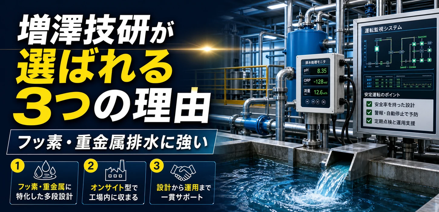 増澤技研が選ばれる3つの理由 サムネイル